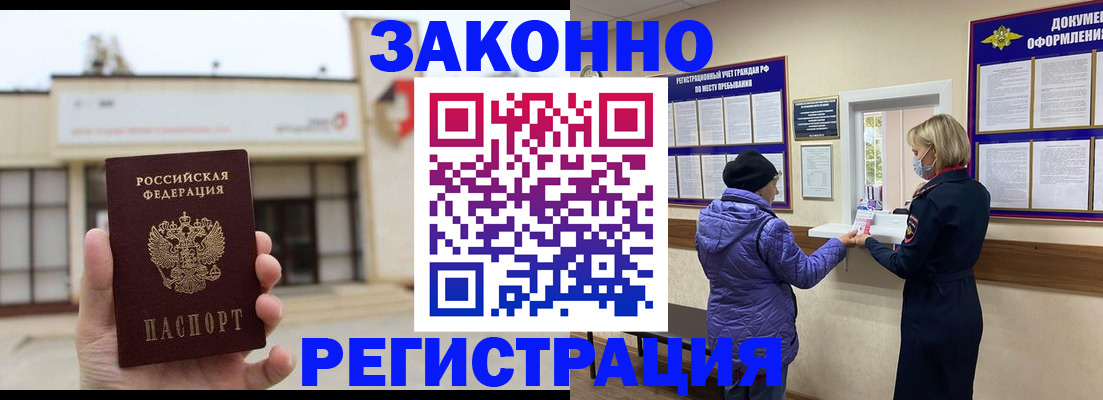 временная регистрация недорого в Котельниках